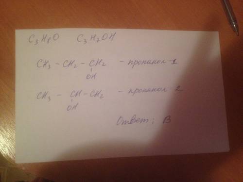 Число изомерных спиртов состава c3h8o равно: а)3 б)4 в)2 г)5 составьте их структурные формулы и назо
