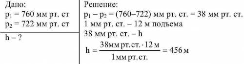 Барометр таудын етегинде кысымнын 760 мм сынап баганына.ал онын ушар басындагы кысым 722мм сынап баг