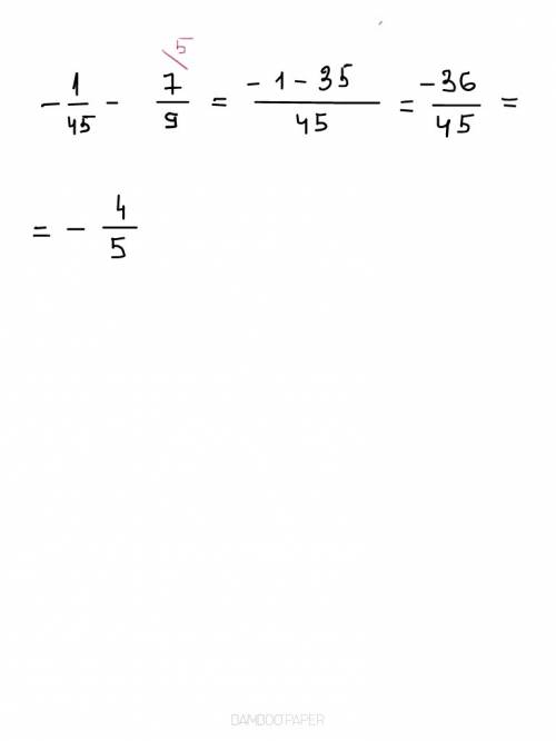 1/45 - 7/9 ответ в правильной дроби