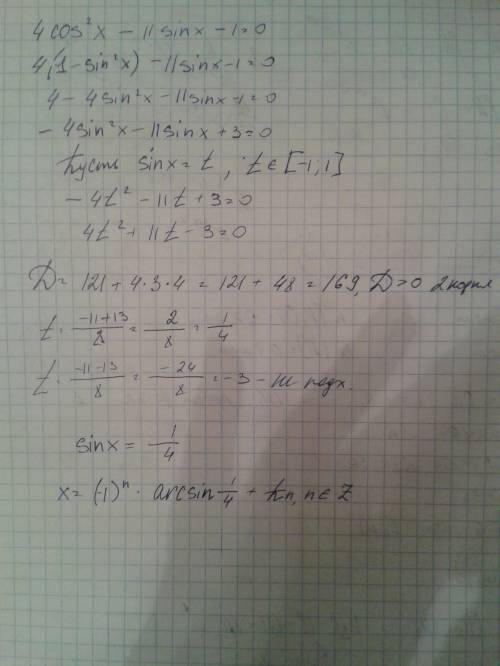 4cos^2x-11sinx-1=0 решите уравнение