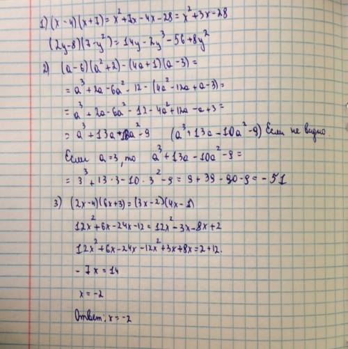 1)выполните действия: а)(х-4)(х+7); б)(2у-8)(7-у²); 2)найдите значение вырождения: (а-6)(а²++1)(а-3)