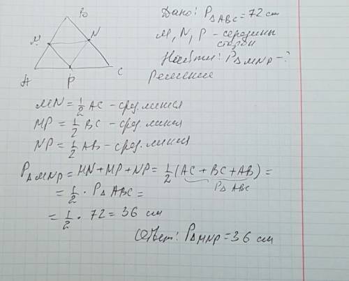 Точки м, n, p - середины сторон треугольника авс. найдите периметр треугольника mnp, если периметр т