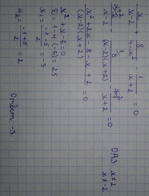 Решите уравнение x/x-2 + 8/4-x^2 - 1/x+2 = 0.