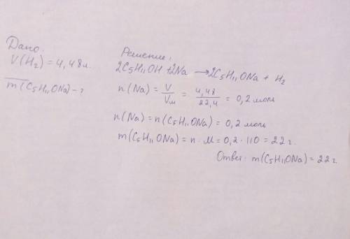 Дано: н.у v(h2)=4,48л пентанол+натрий m(натрий пентилату)?