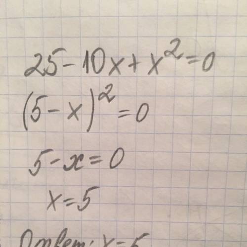Решите квадратное уравнение, 30 . 25 - 10x + x² = 0.