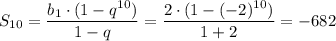 S_{10}= \dfrac{b_1\cdot (1-q^{10})}{1-q} = \dfrac{2\cdot(1-(-2)^{10})}{1+2} =-682