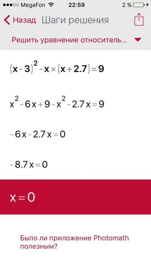 Решите уравнение: а) (x – 3)^2 – x(x + 2,7) = 9; б) 9y^2 – 25 = 0.