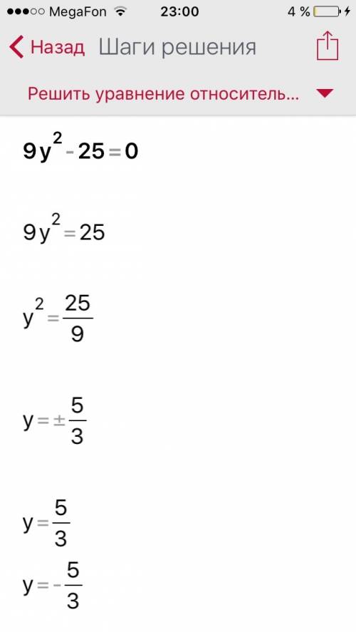 Решите уравнение: а) (x – 3)^2 – x(x + 2,7) = 9; б) 9y^2 – 25 = 0.