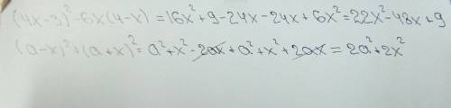 А) (4x-3)^2-6x(4-x) б) (a-x)^2+(a+x)^2 преоброзовать в многочлен