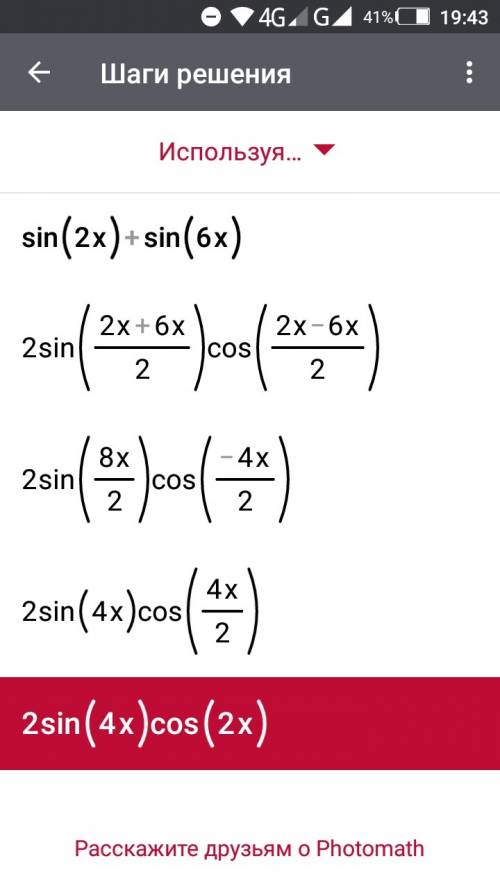 1)sin2x+sin6x; 2)sinp15-sin25. решите по действия нужно