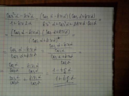 Докажите тождество cos^a-sin^a/1+in2a=1-tga/1+tga