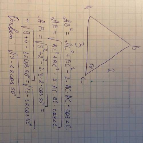 Abc треугольник ac=3см bc=2см угол c=50 найти ab