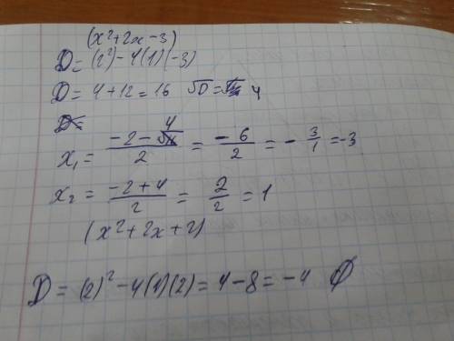 8класс, . заранее (x²+2x-3)(x²+2x+2)=-4