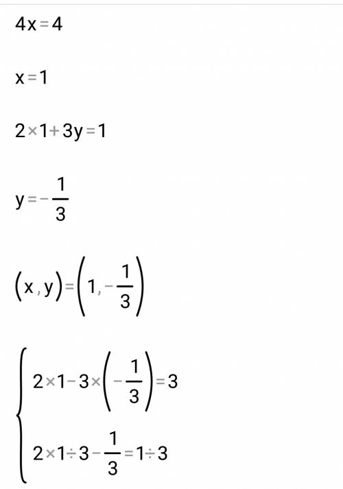 Решите систему уравнения 2х-3у=3 и 2х/3+у=1/3