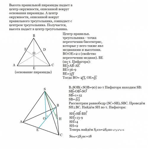 Высота правильной треугольной пирамиды равна 1, а сторона основания равна 6. найдите площадь боковой