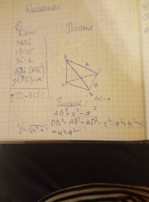 1.в треугольнике авс угол в прямой и катет вс = а. из вершины а проведен отрезок аd, перпендикулярны
