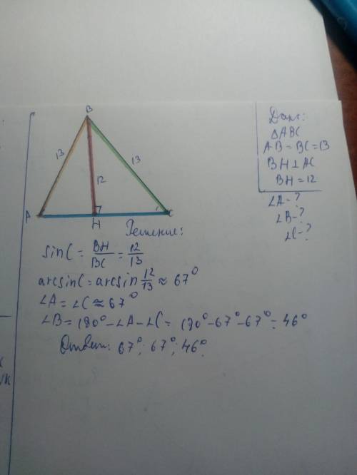 8клас по теме розвьязування прямокутних трикутників : знайдіть кути рівноберденого трикутника якщо й