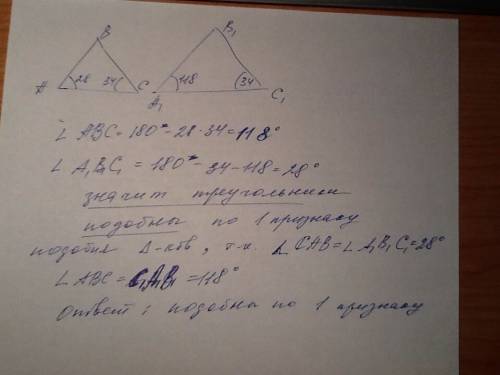 Два угла одного треугольника равны 28 и 34,а два угла второго треугольника равны 118 и 34 подобны ли