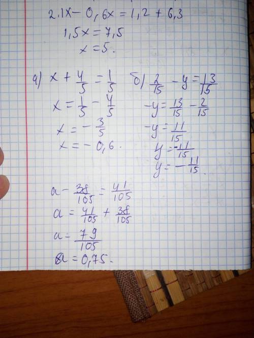 Решите уравнения а) х + 4/5=1/5 б) 2/15-у =13/15 в) а- 38/105=41/105 зарание