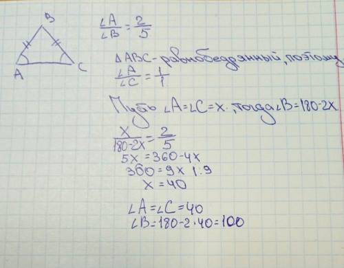 Дано: abc - равнобедренный угол а и угол в = 2: 5 найти: углы а, в и с
