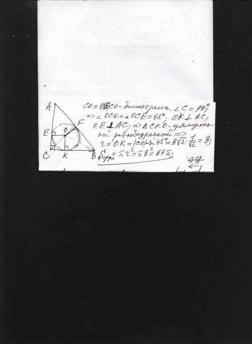 Впрямоугольный треугольник абц , где угол ц = 90 градусов, вписан круг с центром о, если со = 8 корн