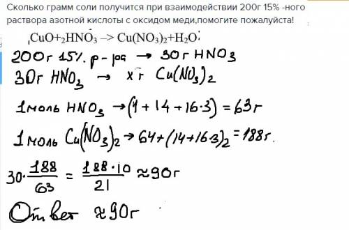 Сколько грамм соли получится при взаимодействии 200г 15% -ного раствора азотной кислоты с оксидом ме