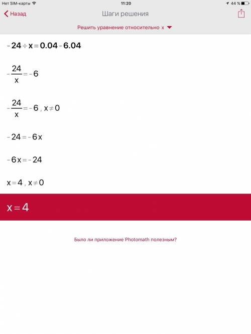 24: (x)=0,04-6,04 x1= x2= как решить?