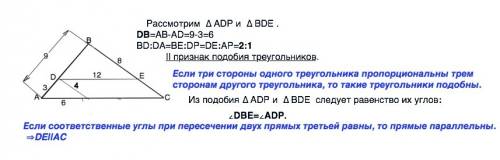 На сторонах ab, bc, ac треугольника abc отмечены точки d, e, p соответственно; ab = 9 см, ad = 3 см,