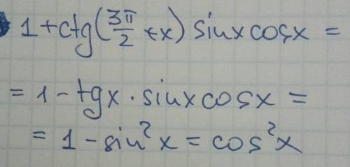 Выражение 1+ctg(3п/2 + x) sinx cosx