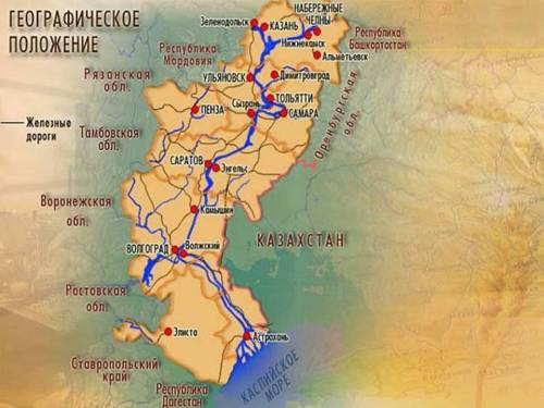 Какова особенность размещения крупных городов поволжья?