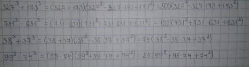 1.докажите, что значение выражения: а) 327^3+173^3 делиться на 500 б) 731^3-631^3 делиться на 100 2.