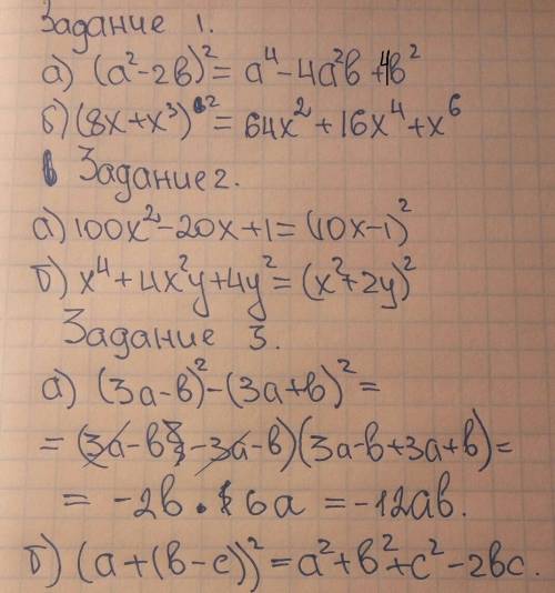 Решить по за седьмой класс для моей младшей сестры. 1. а) (а² - 2в)² б) (8х + х³)² 2. а) 100х² + 1 -