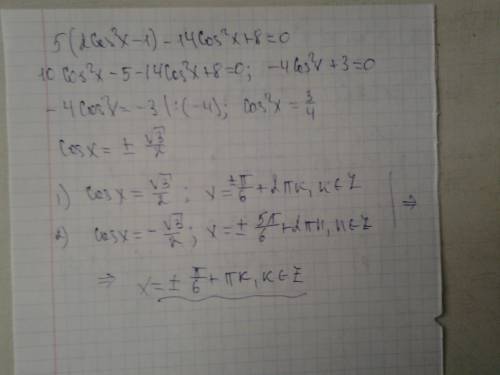5cos2x-14cos^2x+8=0 решите уравнение надо