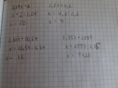 Решите уравнения 0,04x=2 0,6x=4,2 0,34x=10,54 0,35x=2597