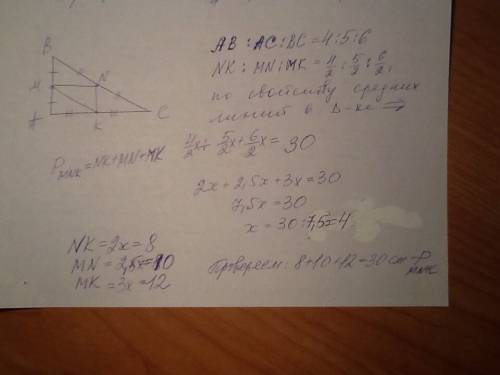 1.стороны треугольника относятся как 4 : 5 : 6, а периметр треугольника, образованного средними лини