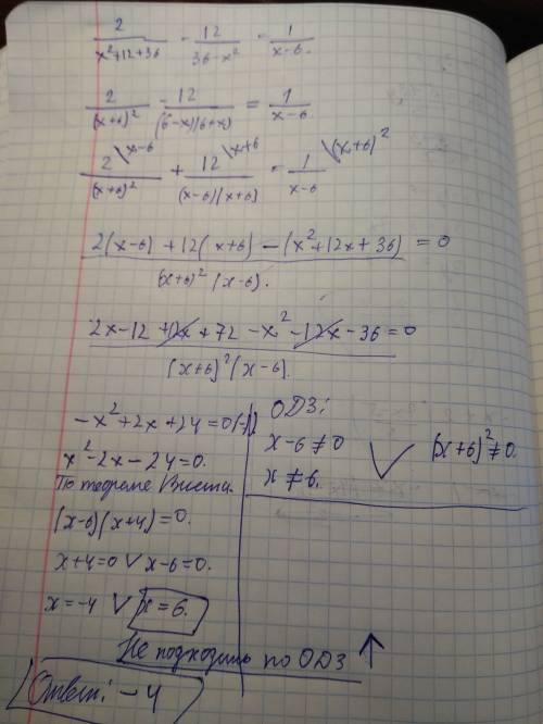 /-дробь 2/х2+12х+36 -12/36-х2 = 1/х-6