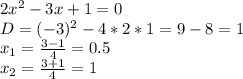 2x^2-3x+1=0 \\ D=(-3)^2-4*2*1=9-8=1 \\ x_1= \frac{3-1}{4}=0.5 \\ x_2= \frac{3+1}{4}=1