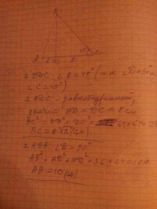 Втреугольнике abc угол c равен 45(градусов), а высота bd делит сторону ac на отрезки ad=6см и dc=8см