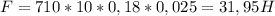 F=710*10*0,18*0,025=31,95H