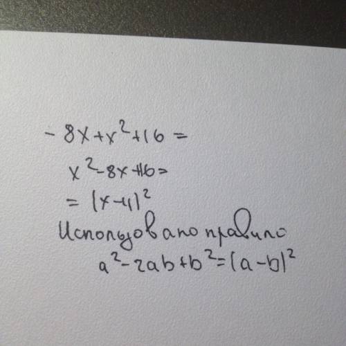 8x + x^2 + 16 решить с формулы сокращенного умножения. заранее .