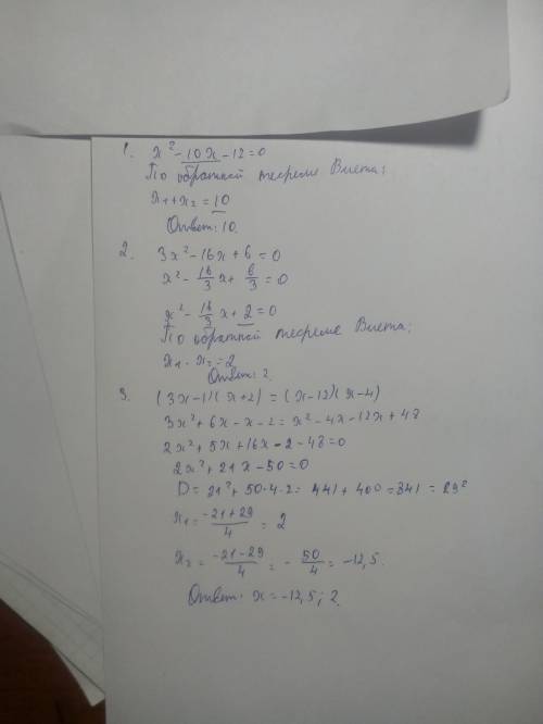 С! 8 класс есть ответы, нужно решение! 1. чему равна сумма корней уравнения x ^ 2 - 10x -12 = 0 ? от