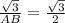 \frac{ \sqrt{3} }{AB} = \frac{ \sqrt{3} }{2}