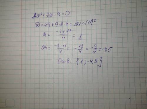 Решите уравнение: 2х^2+7х-9=0 полное