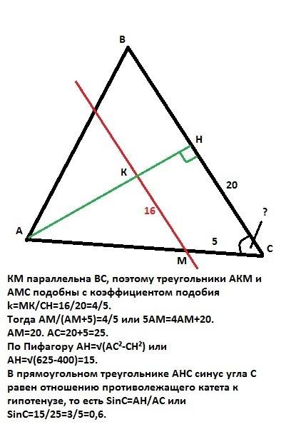 8класс! в треугольнике авс прямая, параллельная стороне вс, пересекает высоту ан в точке к и сторону