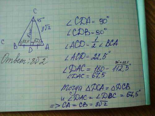 Отрезок сd высота треугольника abc. ac =8√2 см угол с 45 °. bd = 6 см. какая длина стороны вс?