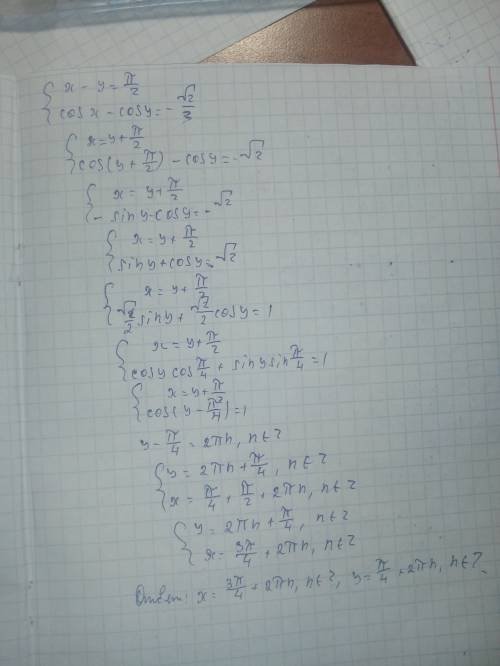 Решить систему уравнений (тригонометрия) 1) x-y=п/2 2) cos(x) - cos(y)= - корень из 2