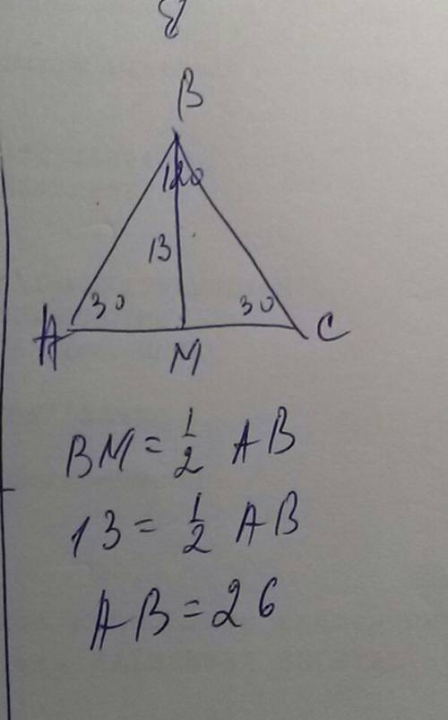 Вравнобедренном треугольнике авс с основанием ас угол в = 120°, а высота вм = 13 см. найти боковую с