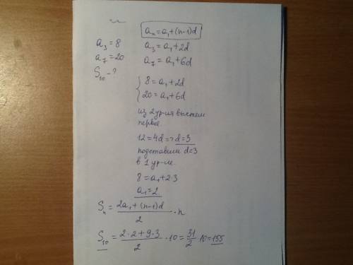 Варифметической прогрессии третий член равен 8 а седьмой 20 найти сумму первых 10 членов