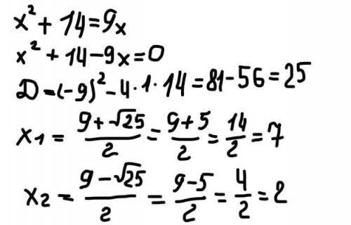 Решите уравнение если уравнение имеет более одного корня в ответ запишите больший из корней x2+14=9x