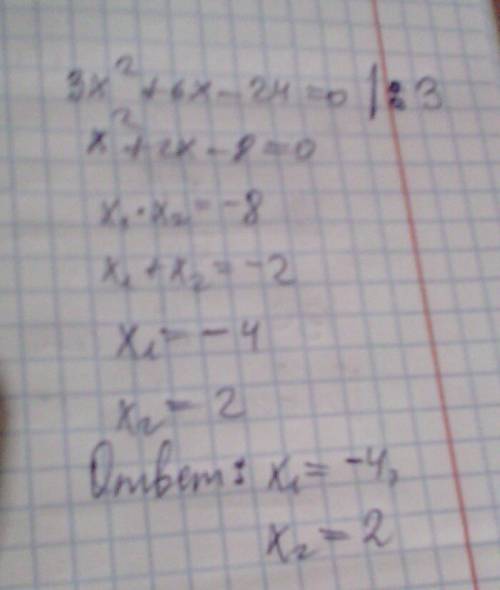 Решить уравнения: 4х в квадрате+3х-1=0 3х в квадрате+6х-24=0